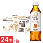 キリン 午後の紅茶 お�