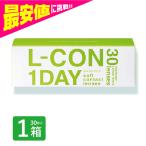エルコンワンデー 30枚入 1箱 コンタクトレンズ 1day 1日使い捨て ワンデー 激安 ネット 通販 定期便 定期購入対応