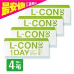 エルコンワンデー 30枚入 4箱 コンタクトレンズ 1day 1日使い捨て ワンデー 激安 ネット 通販 定期便 定期購入対応