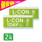 エルコンワンデーEXCEED 30枚入 2箱 コンタクトレンズ 1day 1日使い捨て ワンデー 激安 ソフトコンタクトレンズ ネット 通販 定期便 定期購入対応