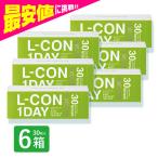 エルコンワンデーEXCEED 30枚入 6箱 コンタクトレンズ 1day 1日使い捨て ワンデー 激安 ソフトコンタクトレンズ ネット 通販 定期便 定期購入対応