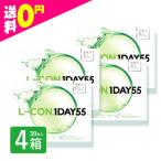 ショッピングコンタクトレンズ 1日使い捨て エルコンワンデー55 35枚入 4箱 コンタクトレンズ 1day 1日使い捨て ワンデー 激安 即日発送 ネット 通販