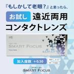 お試し用 プライムワンデー スマートフォーカス 5枚 1箱 遠近両用レンズ コンタクトレンズ 1day 1日使い捨て ワンデー