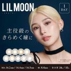 2箱購入ごとに1箱無料【3箱SET】 リルムーン ワンデー 10枚入 2箱 LILMOON 1DAY カラコン コンタクト ブラウン ネット 通販 定期便 定期購入対応