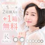 2箱購入ごとに1箱無料【3箱SET】 kaica カイカ 10枚入 カラコン 1day 度あり 度なし  コンタクト 沢尻エリカ