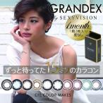 GRANDEX by SEXYVISION Monthly グランデックス　バイ セクシーヴィジョン マンスリー 2枚入 2箱 カラコン マンスリー 度なし 1ヶ月使い捨て 佐久間由衣