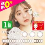 アイジェニック EYE GENIC マンスリー 1ヶ月 度あり 1枚入 1箱 14.5mm エバーカラー カラコン カラーコンタクト 新木優子 定期便 定期購入対応