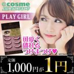 デコラティブアイズ PLAY COOL タイプ4 1箱 上まつげ用 つけまつげ コスメ 美容 ヘアケア つけまつ毛 メイク道具 エクステ