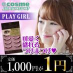 デコラティブアイズ PLAY SEXY タイプ4 1箱 下まつげ用 つけまつげ コスメ 美容 ヘアケア つけまつ毛 メイク道具 エクステ