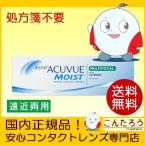 遠近両用コンタクトレンズ ワンデーアキュビューモイスト マルチフォーカル 30枚入 処方箋不要 1DAY 1日使い捨て 1MM