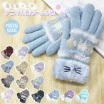 ガールズ アニマル 裏モール 手袋 キッズ うさぎ 犬 くま ねこ ふわもこ 通学 小学生 暖かい 子供 キッズ手袋 子供用 防寒 プレゼント ギフト