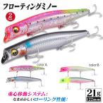 シーバスルアー シーバスミノー セット フローティングミノー ミッドダイブ ヒラメ 青物 2個 122mm 21g MD 移動重心 トップウォーター シーバス