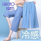 ガウチョパンツ ワイドパンツ デニムパンツ レディース ハーフパンツ ウェストゴム 美脚 冷感素材 無地 高級感 着痩せ 春夏 20代30代40代