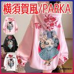 パーカーレディース薄手秋横須賀風韓...