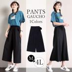 ガウチョパンツ ワイドパンツ レディース 美脚 九分丈 ウエストゴム イージーパンツ リラックスパンツ フレアパンツ ゆったり 大きいサイズ 部屋着 普段着