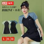 ワンピース水着 体型カバー レディース ママ水着 オールインワン みずぎ 水着 ミズギ ビキニ スカート 20代30代40代50代 リゾート 海水浴 可愛い