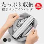 Yahoo! Yahoo!ショッピング(ヤフー ショッピング)バッグインバッグ メンズ レディース インナーキャリング 収納バッグ 化粧ポーチ 大容量 ケーブル スマホ パッテリー収納 撥水 おしゃれ メール便送料無料