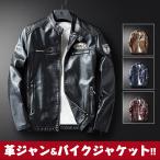 革ジャケット バイクジャケット ライダースジャケット レザージャケット カジュアル 革ジャン 新品メンズ  防風 防寒 秋物 合成皮革