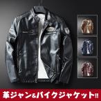 革ジャケット バイクジャケット ライダースジャケット レザージャケット カジュアル 革ジャン 新品メンズ  防風 防寒 秋物 合成皮革