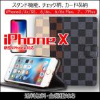 iphone8 ケース iphone8Plus ケース iPhone 5s SE 6 6s 7 8 plus ケース iphoneXケース ブランド 手帳 財布 耐衝撃 ストラップ ブランド 革