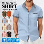 カジュアルシャツメンズ半袖涼しいお...