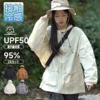 uvカット パーカー マウンテンパーカー レディース メンズ 紫外線対策 接触冷感 ラッシュガード フード付き 冷房対策 日よけ 軽量 速乾 大きいサイズ