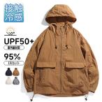 UVカットパーカー レディース 涼しい 接触冷感 紫外線対策 ラッシュガード マウンテンパーカー メンズ 薄手 軽量 速乾 日よけ 虫よけ アウトドア