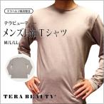 【1/9再入荷】メンズ長袖Tシャツ ロングセラー人気商品♪ 【TB-018】【テラビューティー・メンズ長袖Tシャツ】[日本製]