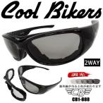 ショッピングゴーグル 調光サングラス 色が変わる Polarized ゴーグル COOLBIKERS 2WAY クールバイカーズ 夜間走行 CB1-888