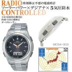 腕時計 メンズ ソーラー 電波ウオッチ シチズン CITIZEN デジアナ MCS4-303