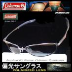 【販売量日本一】Coleman コールマン 偏光サングラス アウトドア スポーツグラス Co3008 ( 3008-1 3008-2 3008-3）
