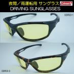 コールマン Coleman 夜間／雨運転用 サングラス 日本製レンズ仕様 UVカット 視界良好 DRIVING SUNGLASSES ドライビンググラス CODR03