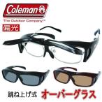 3色 メガネの上から Coleman コールマン オーバーグラス 偏光サングラス 跳ね上げ 花粉・防塵・コロナ・飛沫対策 COV01