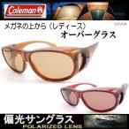 【2色】メガネの上から Coleman コー