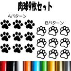  лапа стикер 9 шт. комплект пара следы собака кошка машина сопутствующие товары машина аксессуары смешанные товары автомобиль разрезной знак только . осталось .11 цвет 