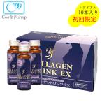 コラーゲン ドリンクEX 50ml×10本入り すっぽんエキス配合 自然 酵母と発酵コラーゲン 配合 美肌 効果を実感 お試し トライアル セット