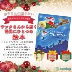 とっておきのプレゼント 【こども向け】サンタから届く クリスマス 名入れ絵本  オリジナル絵本 クリスマス こども名入れ絵本