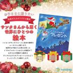 とっておきのプレゼント 【こども向け】サンタから届く クリスマス 名入れ絵本  オリジナル絵本 クリスマス こども名入れ絵本