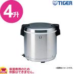 タイガー 業務用保温ジャー JHC-720A 4升用 保温専用（送料無料、代引不可）