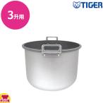 タイガー電子ジャー JHA-5400/540A/A541/A45P、JHV用内なべ JHA-K540(送料無料、代引不可)