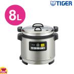 タイガー 業務用マイコンスープジャー JHI-N081 8L(送料無料、代引不可)