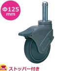 エレクター 打ち込み式単独キャスター S125TPE エラストマー車 φ125mm ストッパー付（送料無料、代引不可）
