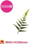 造花 KK-107 おせちウラジロ(小) 5000個(送料無料、代引不可)
