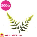 造花 KK-108 おせちウラジロ(二又) 500個(送料無料、代引不可)