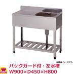 東 一槽水切シンク KPM1-900L BG付 左水槽 W900 D450 H800(送料無料、代引不可)