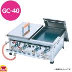 兼光産業 餃子焼 GC型 仕切付 GC-40(送料無料、代引不可)
