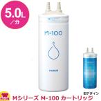 ショッピング家庭用 メイスイ 家庭用浄水器2形 Mシリーズ M-100 カートリッジ（送料無料、代引不可）