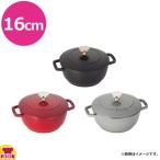 ストウブ Wa-NABE ワナベ S 16cm(送料無料、代引不可)