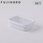 富士ホーロー 浅型容器 角型 S konte コンテ orange オランジェ　ホーロー容器 保存容器 食品保存容器 キッチン用品