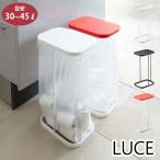 ルーチェ 分別ゴミ袋ホルダー 30L?45L ホワイト 7552 ブラック 7553 レッド 7554 山崎実業 yamazaki LUCE キッチン 簡易 ゴミ箱 蓋付き スリム